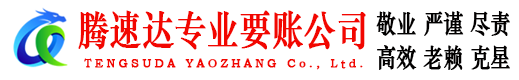 新干收账公司